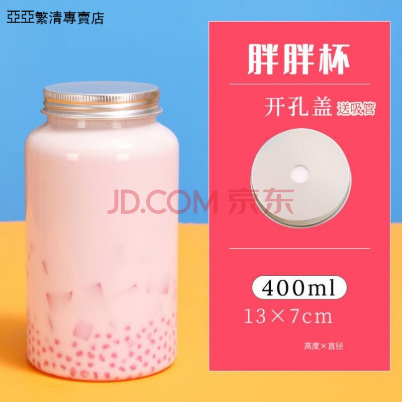 甘露瓶子可循环使用食品级网红胖胖杯迷你pet塑料u型奶茶瓶可循环使用