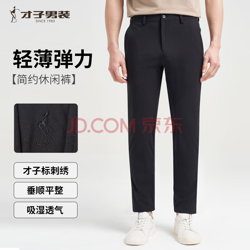 才子休闲裤男式纯色弹力春秋垂顺爽滑面料透气长裤子商务百搭