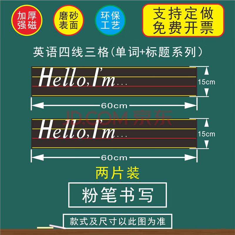 小学一二三年级上下册写英语单词磁力卡片四线三格英语红线磁性黑板贴