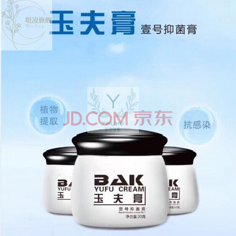 玉夫膏巴克愈肤膏玉夫爽液修复伤口愈肤手术疤痕修复创面止痒外用膏
