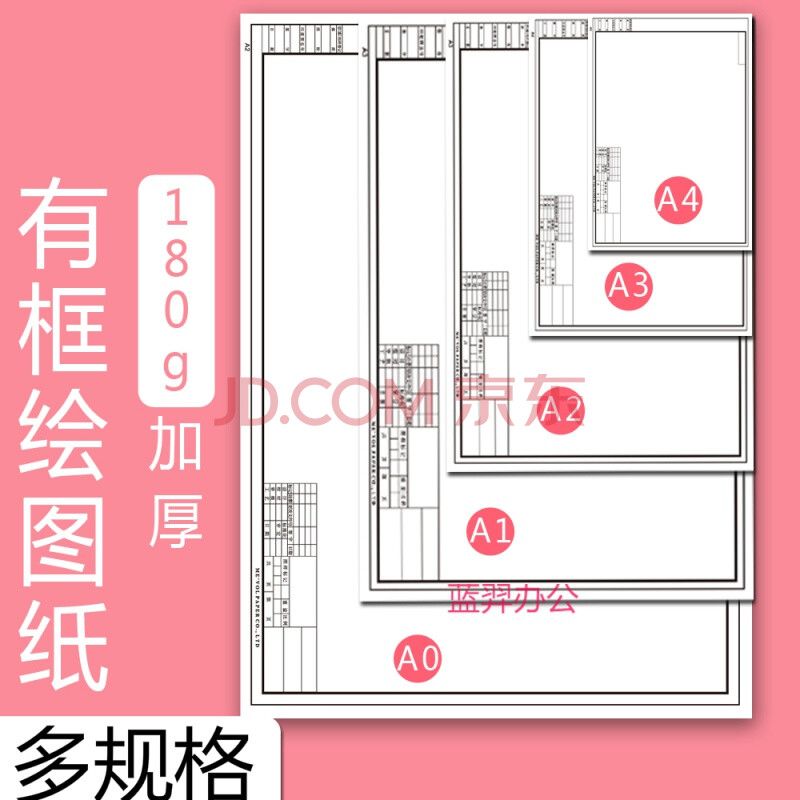 制图纸印框设计纸快题纸土木工程画图纸加厚180克 a1有框制图纸(10张)