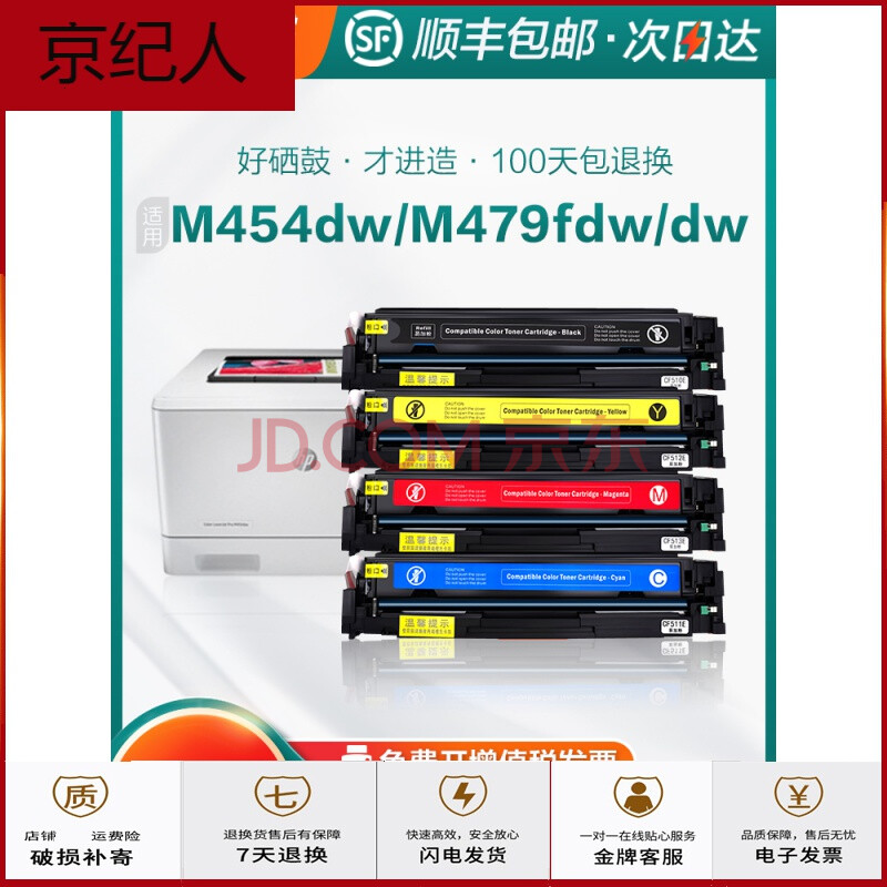 京纪人适用惠普m479fdw硒鼓m479fnw m454nw hp416a粉盒m454dw/dn w