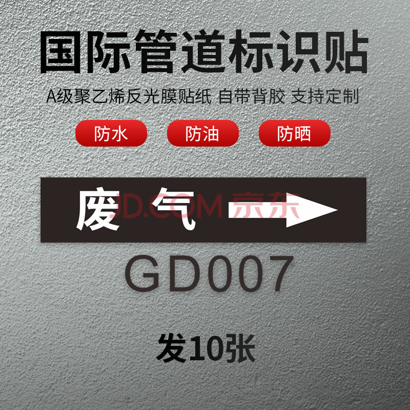 管道标识贴纸流向箭头消防工业介质标示标牌贴纸给水管压缩空气警示