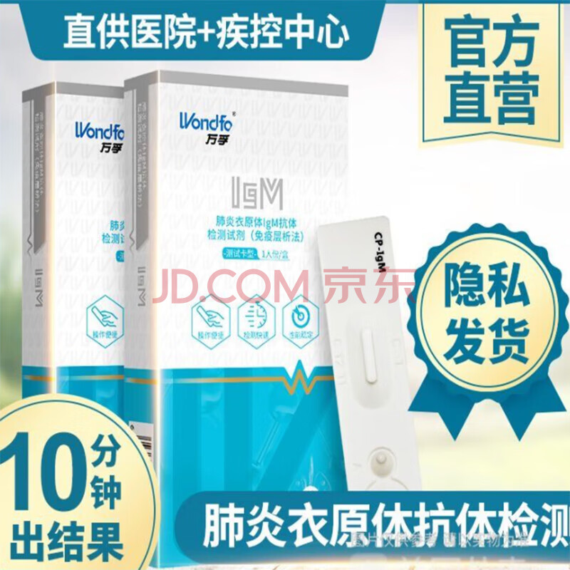 现货】万孚 甲流乙流肺炎支原体三联检测试剂盒支原体咽拭子可选 英诺特三联检测盒儿童流感 呼吸道三合一 1盒 肺炎衣原体检测盒IgM抗体检测试剂
