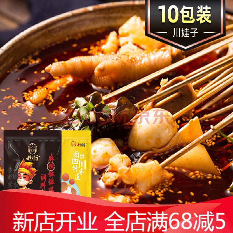 川娃子麻辣钵钵鸡调料360g乐山商用冷锅串串香麻辣烫火锅底料2大包