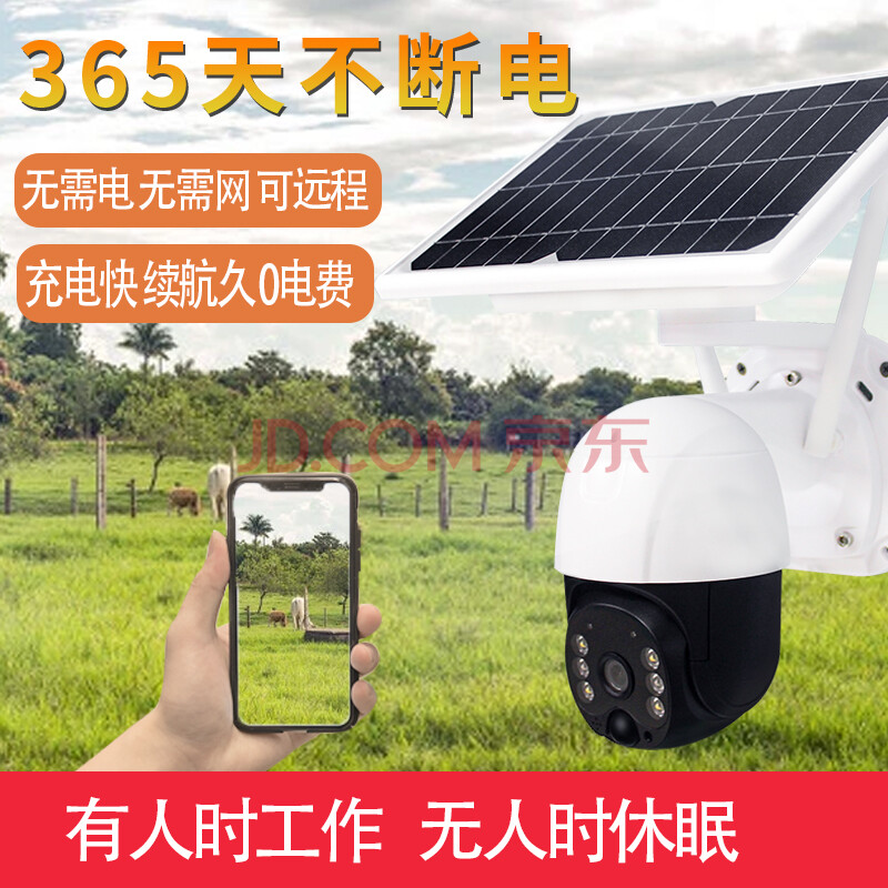 太阳能监控摄像头户外无需电无需网4g远程360度室外摄像机4g球机 4g版