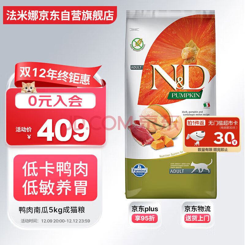 法米娜Farmina进口猫粮南瓜鸭肉无谷成猫粮5kg法明娜天然粮