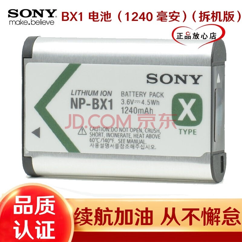 索尼(sony)np-bx1(1240毫安)相机摄像机电池/充电器 索尼 bx1电池