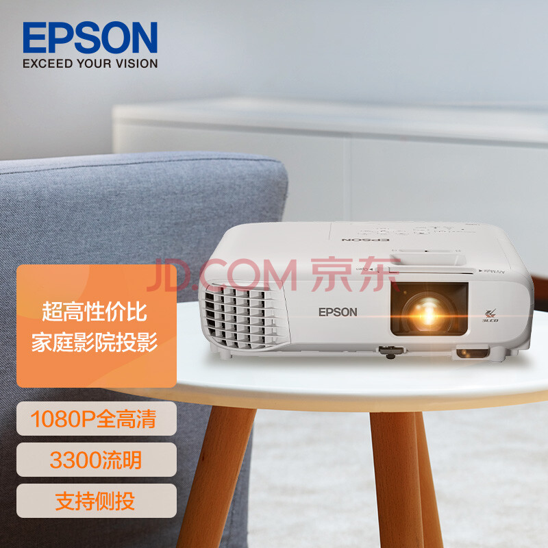 爱普生epsonchtw740投影仪投影仪家用投影机投影电视3300流明240hz高