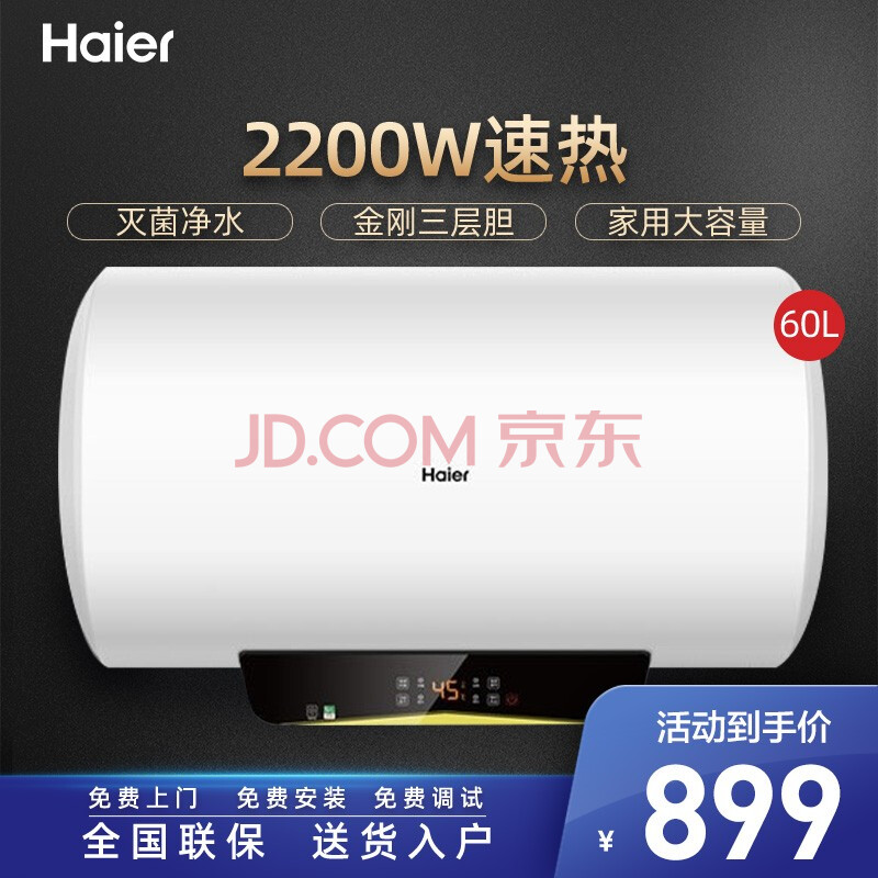 海尔(haier)60升热水器 开机即热 2200w速热 出租房卫生间淋浴大容量