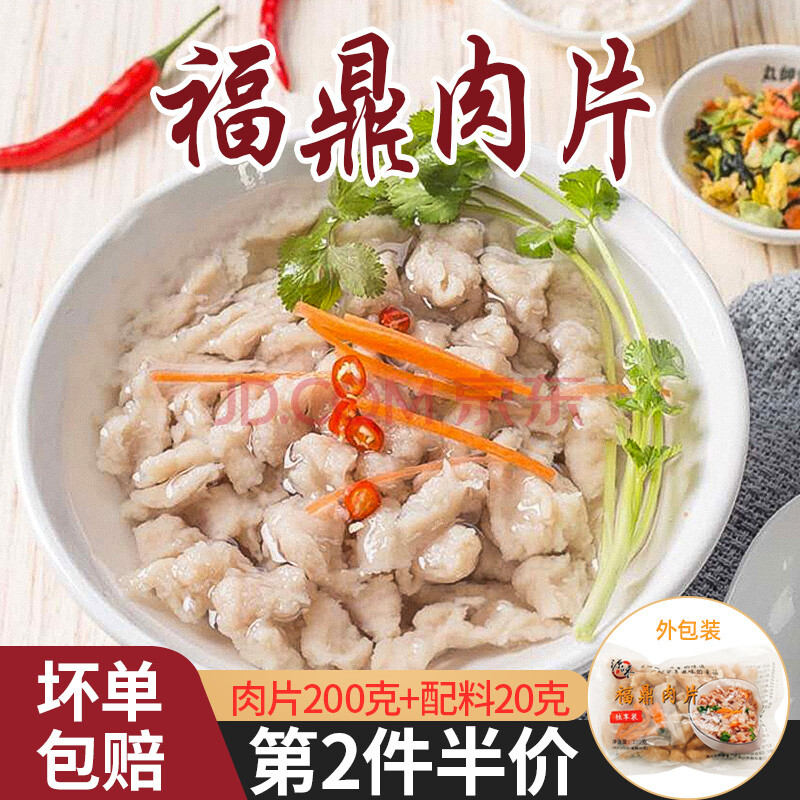 福鼎肉片正宗福建特色速食小吃瘦肉丸火锅早餐福州肉滑羹冷冻料包