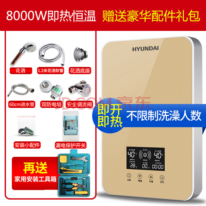 hyundai即热式电热水器电家用速热小型淋浴卫生间洗澡