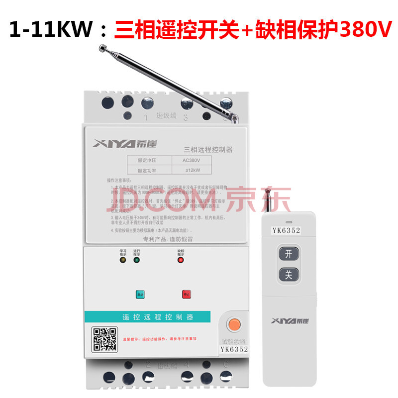 遥控开关大功率380v220伏水泵抽智能三相无线远程电源控制器 1kw-11kw