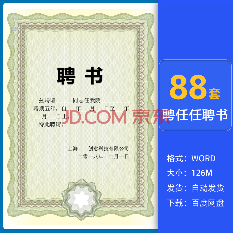 公司企业聘书模板任命书聘请任职聘任证书word文档格式电子模板【图片