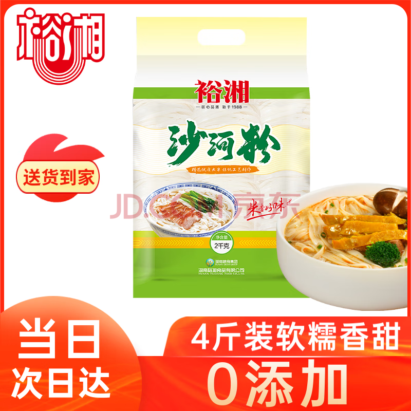 裕湘沙河粉2kg 湖南米粉米线沙河粉炒河粉宽粉原味家庭装  0添加米粉