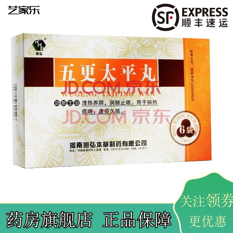 润弘 五更太平丸 9gx6袋/盒 用于肺热痰喘,虚劳久咳 2