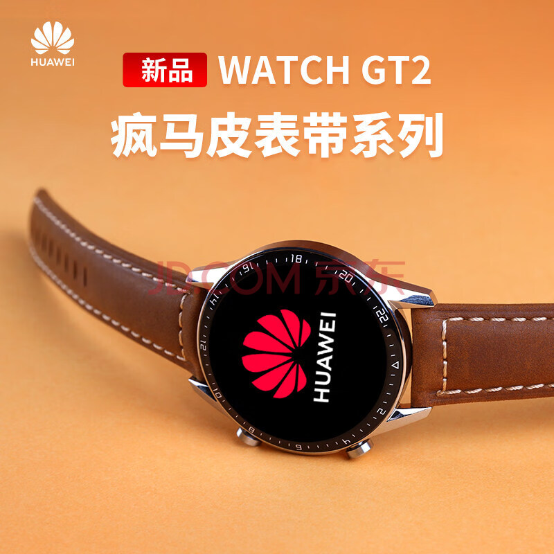 【旗舰京品】华为(huawei 太空人手表手表gt246mm智能手表手环运动