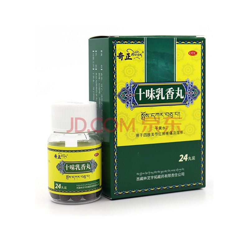 奇正 十味乳香丸痛风十味乳香胶囊胶丸西藏金哈达疼十