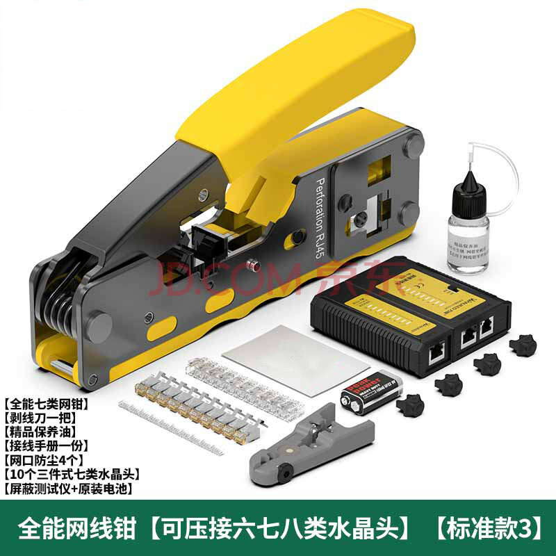 水晶头接网线通用压线钳全自动穿孔网钳测试仪剥线钳子套装网络工具包
