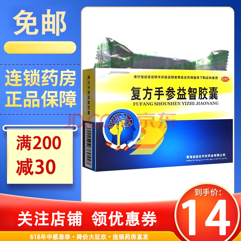 格拉丹东 复方手参益智胶囊 30粒装 0.3g肝肾不足气血亏虚 标准装