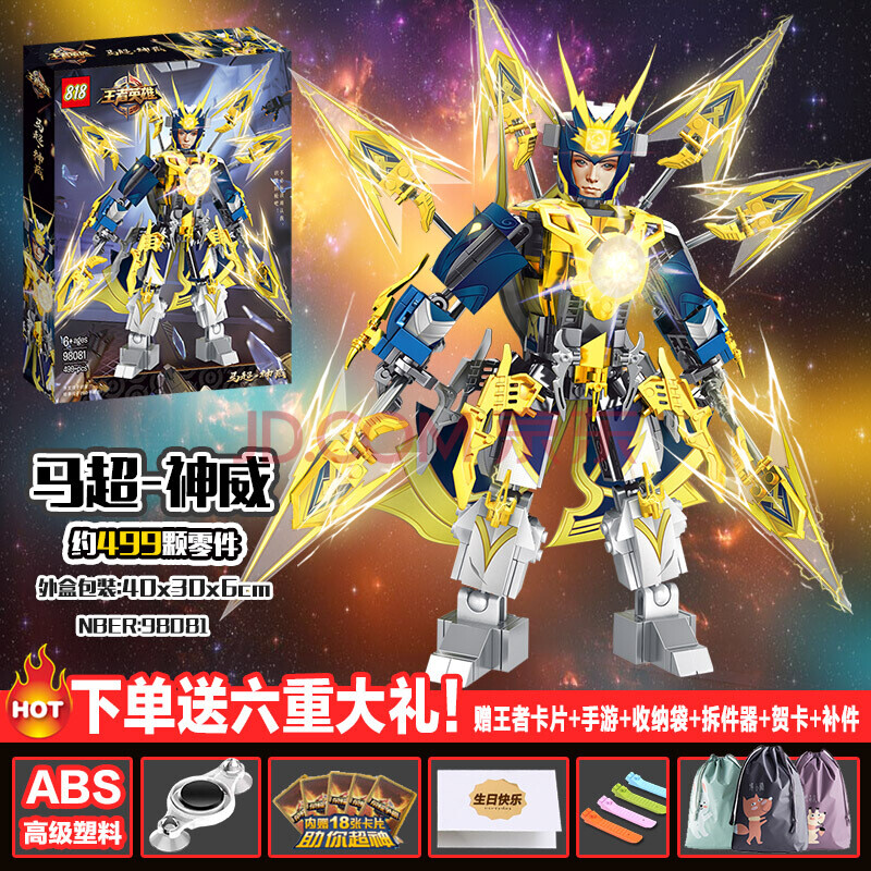 大圣赵云吕布铠爹小侠拼装积木玩具 王者马超-神威【约499颗零件 另