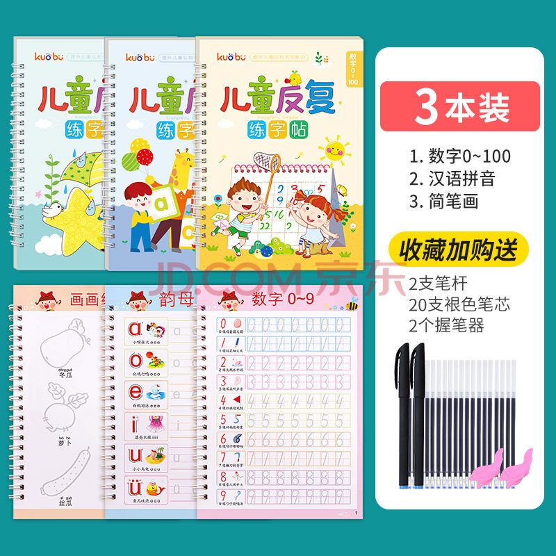 贴楷书3-6岁5学生幼升小学龄前基础描红 数学 拼音 简笔画【收藏加购