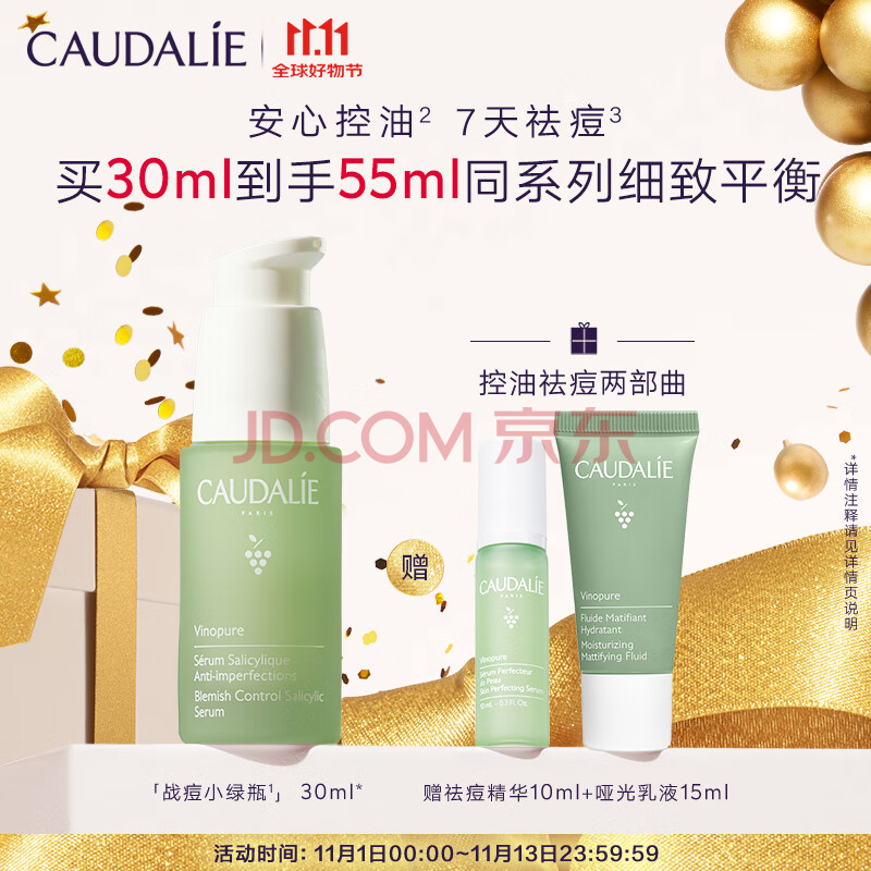 欧缇丽细致平衡美肤精华30ML控油祛痘清洁黑头敏肌适用 生日礼物送女友