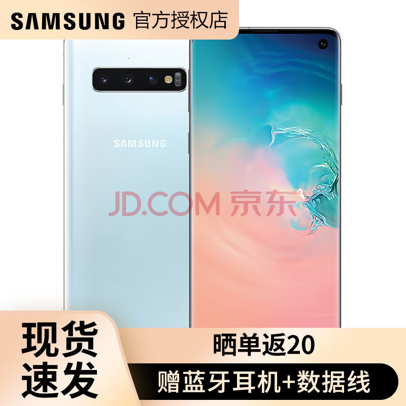 三星galaxys10g9730手机皓玉白全网通8gb128gb