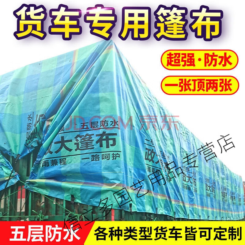 农用篷布政大货车篷布防雨布42米68米96米高栏半挂车雨布油布海蓝格