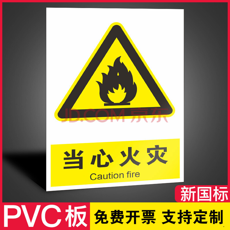 消防安全生产标识牌警示标志提示标牌危险严禁烟火标示定制工地电力