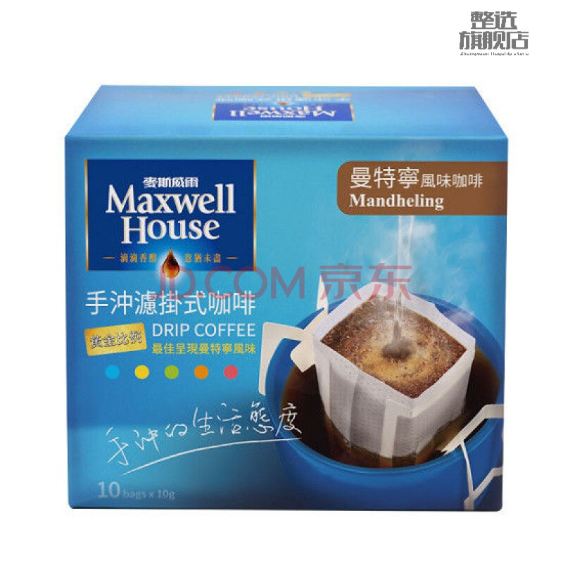 麦斯威尔maxwell house咖啡速溶 手冲挂耳黑咖啡10片咖啡粉便携装 挂