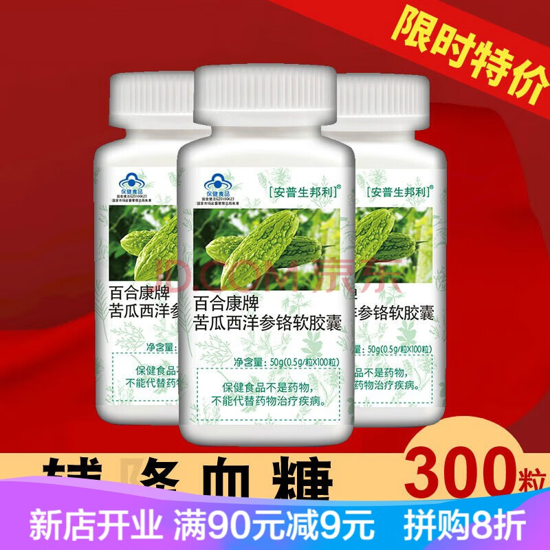 苦瓜洋参软胶囊辅助降血糖葛根苦瓜铬胶囊糖尿无糖食品【共三瓶】共