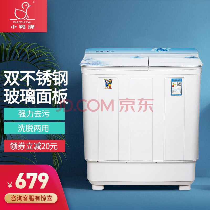 小鸭(xiaoya)大容量半自动双缸双桶洗衣机 家用波轮脱水半自动 wpsa98