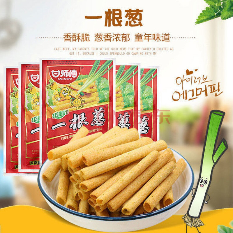 甘师傅一根葱8090怀旧90后童年膨化薯片学生校园小时候的零食 甘师傅