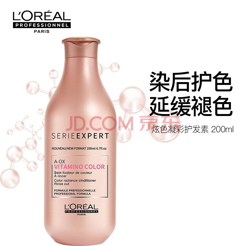 欧莱雅(loreal) 进口护发素200ml炫色固色护发乳染后护色护发精华滋养