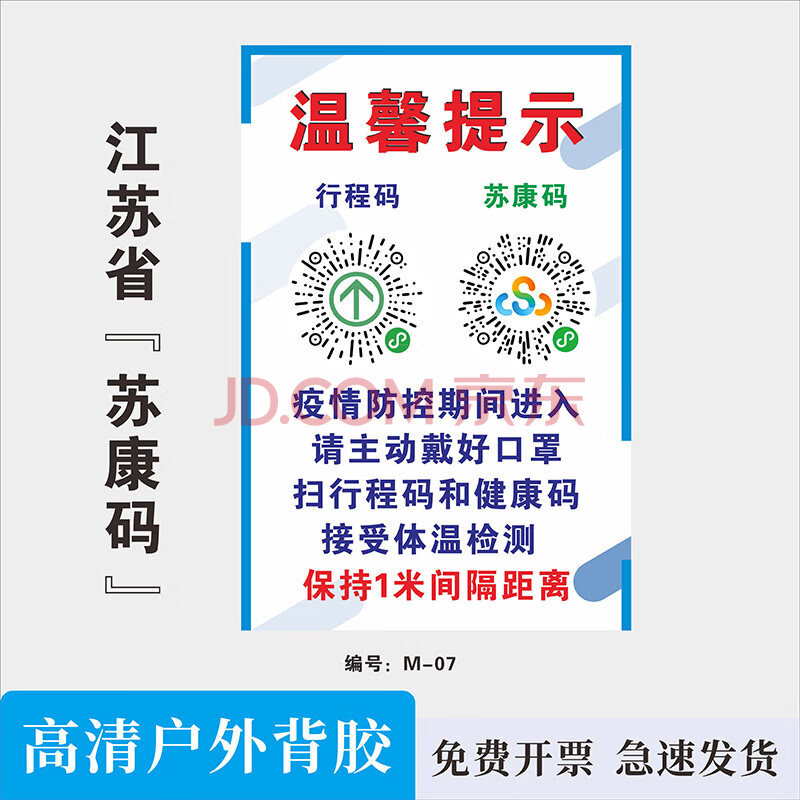 请出示绿码通行扫一扫登记海报立式手提展架子请佩戴温馨提 苏康码m07