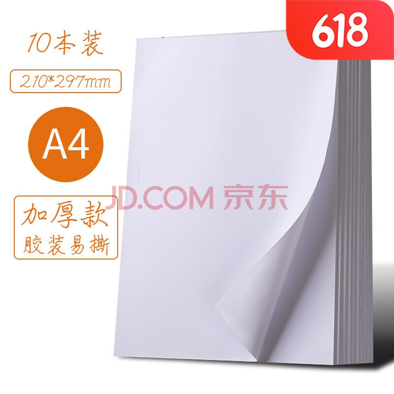 1000张草稿纸a4学生用空白加厚考研专用大演草16开数学验算演算打草纸