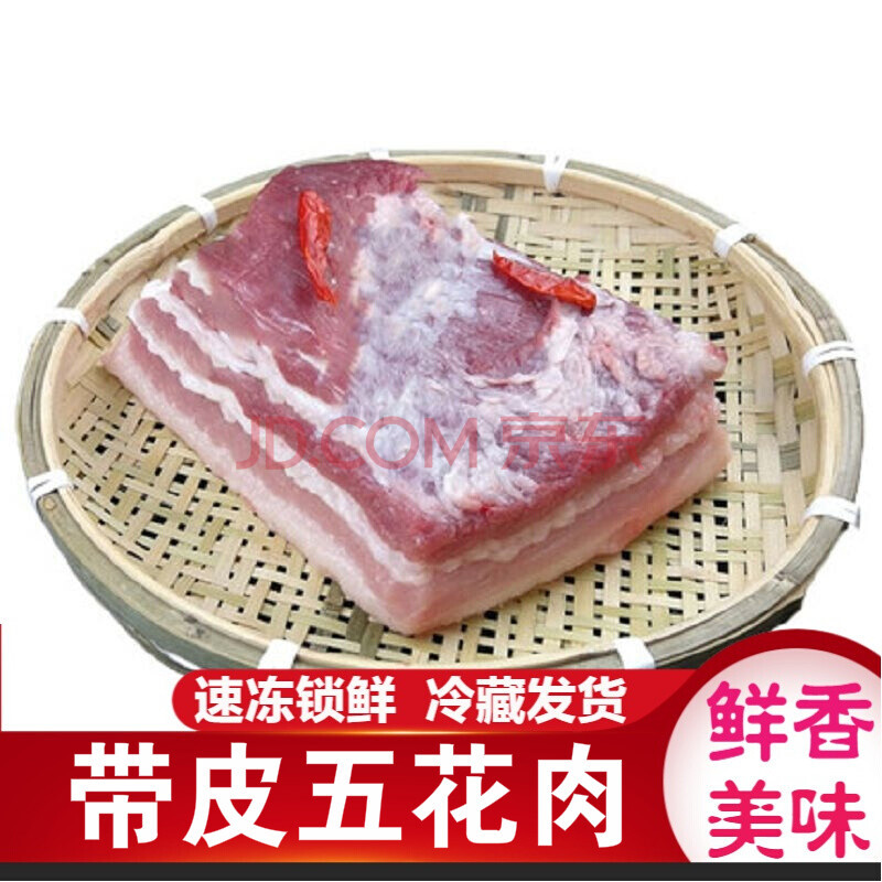 带皮五花肉 新鲜速冻生猪肉2-5斤 卤菜 烧烤火锅食材