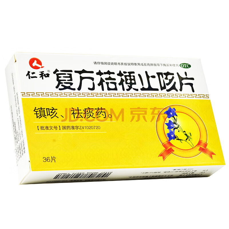 仁和 复方桔梗止咳片 0.25g*18片*2板 一盒装