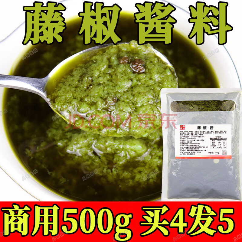 八顿藤椒酱商用过桥米线料包500g火锅中餐汇研藤椒鸡鱼底汤青花椒