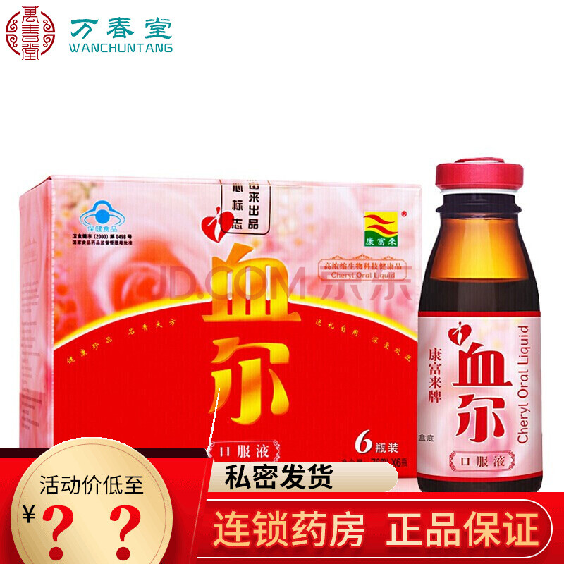 康富来血尔口服液 76ml*6瓶改善营养性贫血女性孕妇儿童补血补铁口服