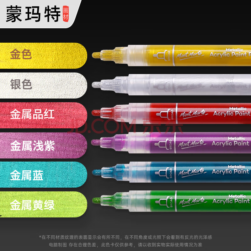 【全网低价】蒙玛特 丙烯马克笔金属色 防水画鞋套装手绘diy咕卡丙烯笔画丙烯颜料金属6色 XD-6zgs 速写 马克笔绘画