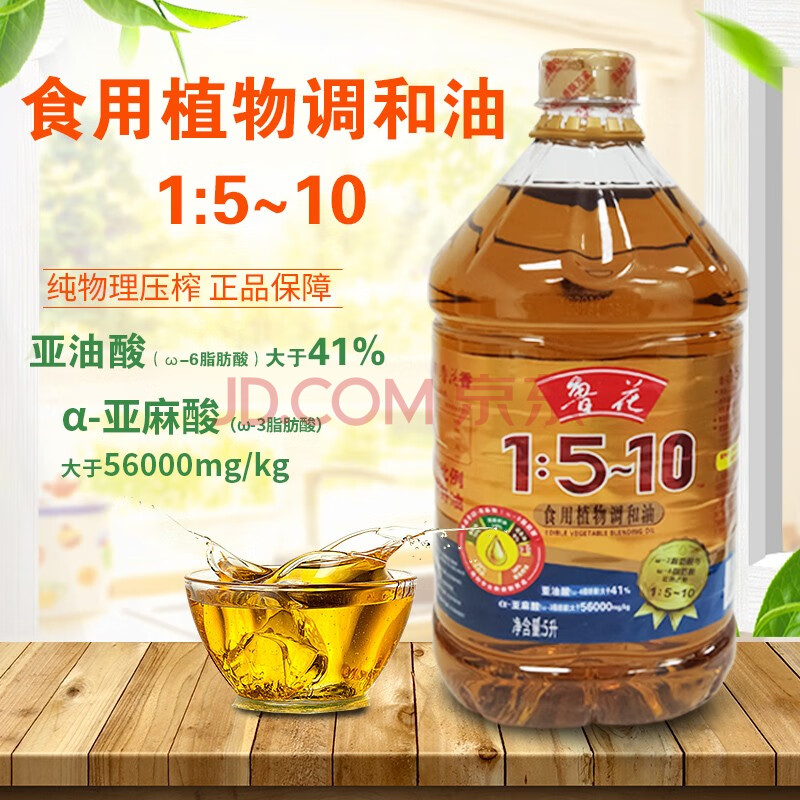 鲁花植物食用调和油1510桶装食用油5l含亚麻籽油花生油一桶