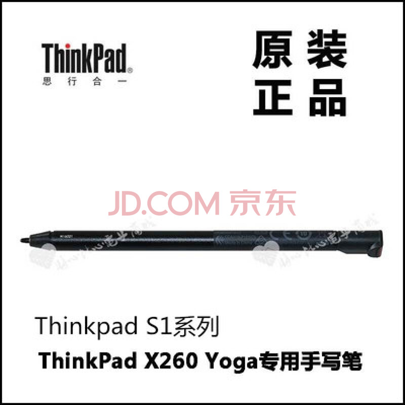 适用联想thinkpad2016 17 x1 yoga 笔记本 电脑触控笔 手写笔 yoga