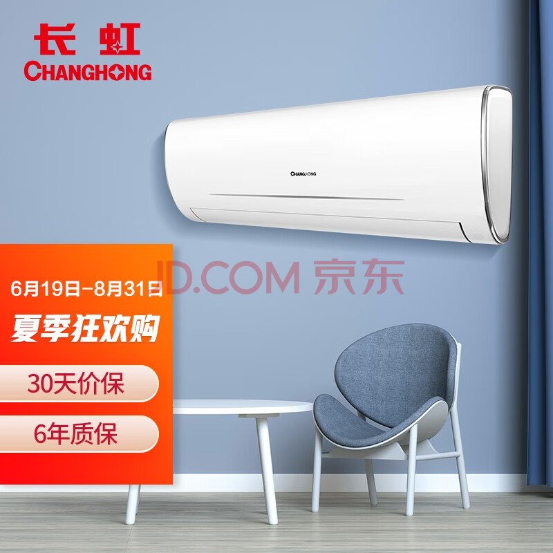 长虹changhong大2匹新三级能效变频一键全自动空调壁挂式空调挂机kfr
