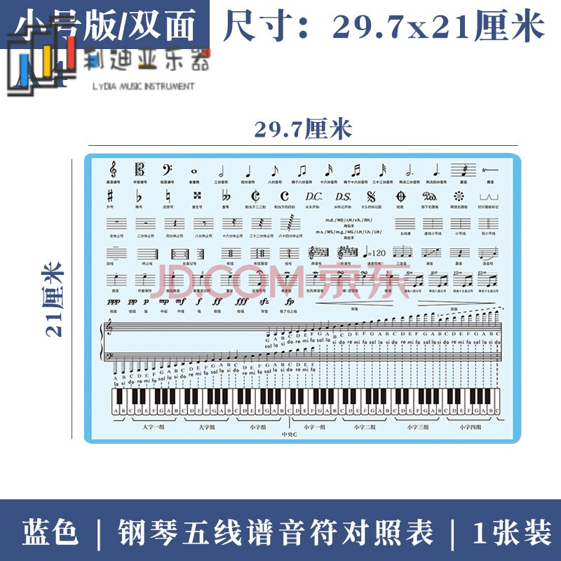 88键乐理知识大谱表与钢琴键盘五线谱音符对照表音乐墙贴画挂图表