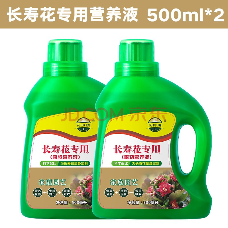 花玲珑 长寿花专用营养液500ml 家庭园艺养花浓缩液体肥料 植物活力利