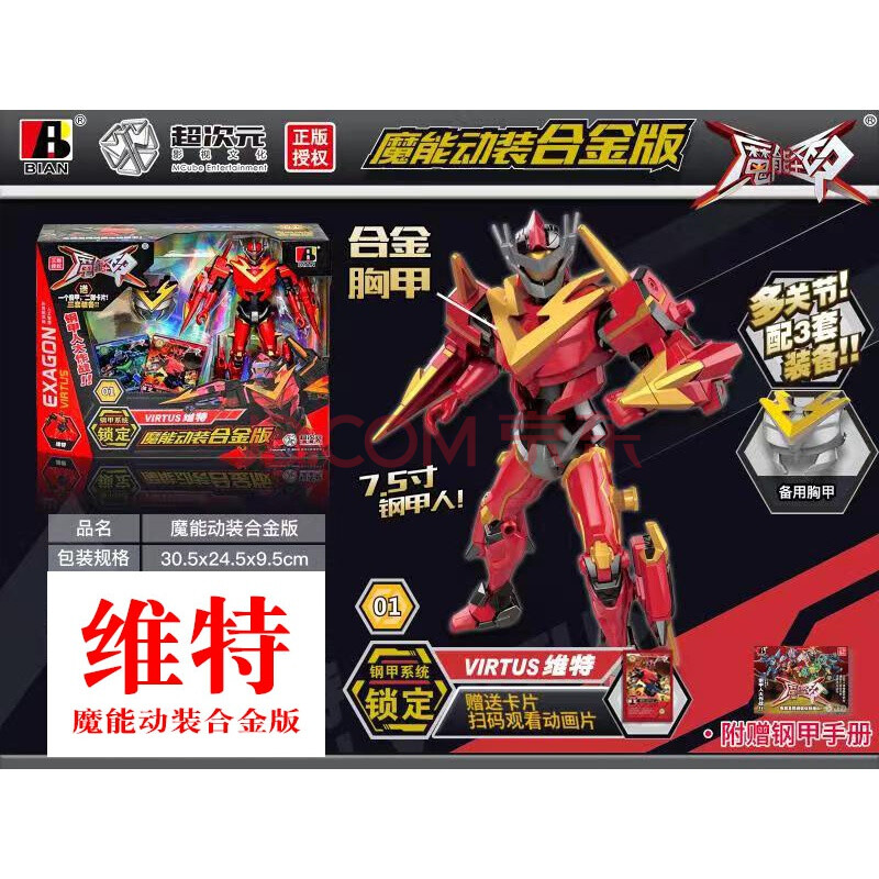 万代(bandai)魔能圣甲钢甲机器人魔能动装维特泰德伊达希尔斯维恩人偶