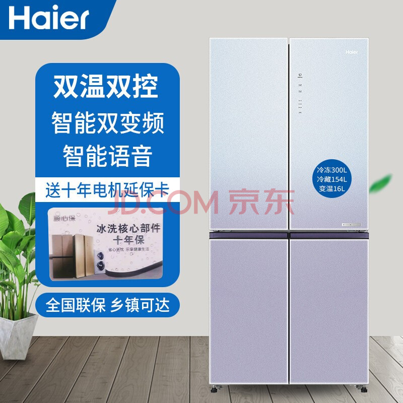 海尔冰箱风冷无霜四开门多门冰箱双变频一级能效智能家用大容量470升