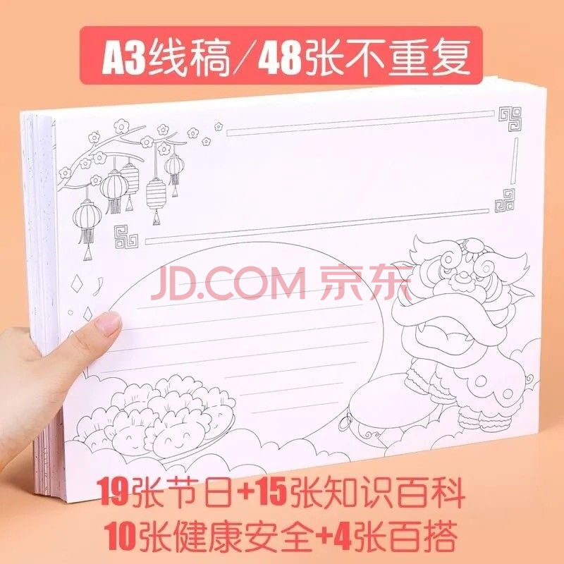 手抄报模板节日小学生8k通用黑白线稿a4纸彩色幼儿园手抄报半成品 a3